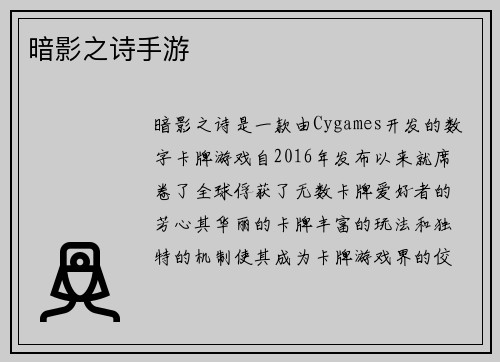 暗影之诗手游