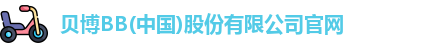 bb贝博官网